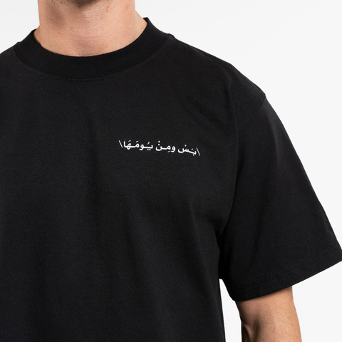 بس ومن يومها T-shirt (regular fit)