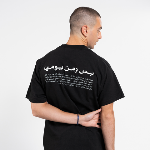 بس ومن يومها T-shirt (regular fit)