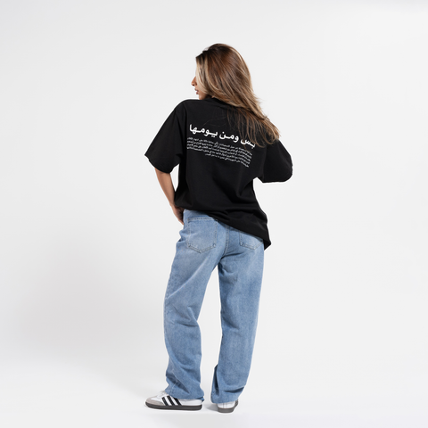 بس ومن يومها T-shirt (regular fit)
